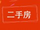 裕兴花园